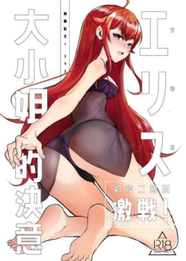 Sex Tape Miss Eris’ Fierce Determination, The First Night: Take 2 – Mushoku Tensei