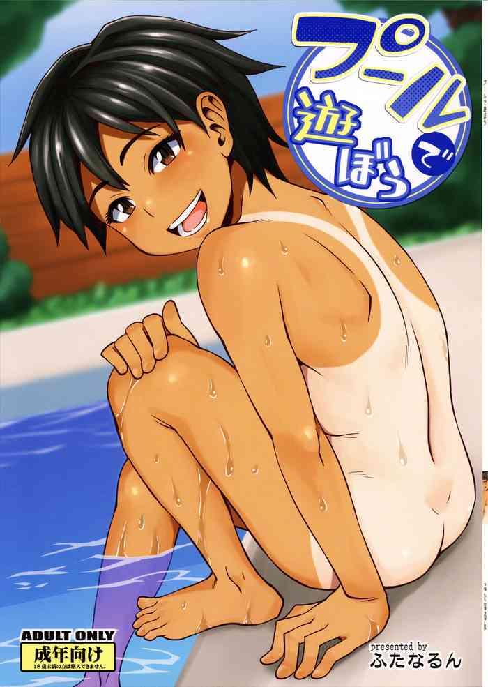 (COMIC1☆13) [Futanarun (Kurenai Yuuji)] Pool De Asobou [English] [LIQUIDPANT]
