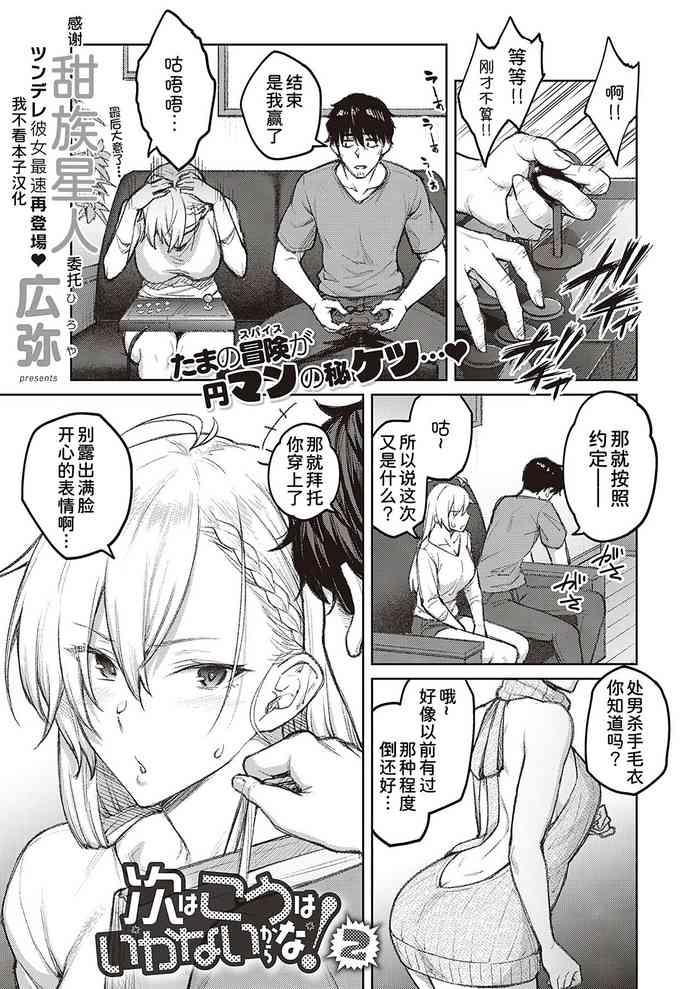 [Hiroya] Tsugi Wa Kou Wa Ikanai Kara Na!2 (COMIC ExE 40)[Chinese] [甜族星人x我不看本子个人汉化][Digital]