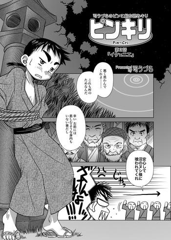 Udura Mori - Pin~Cri Chapter 2