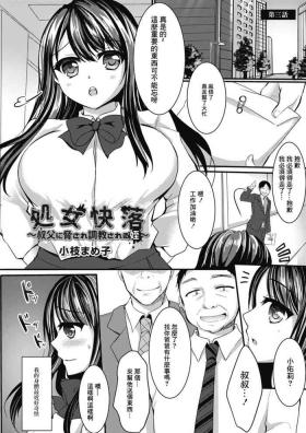 Step Mom 処女快落～叔父に脅され調教される姪] Handsome