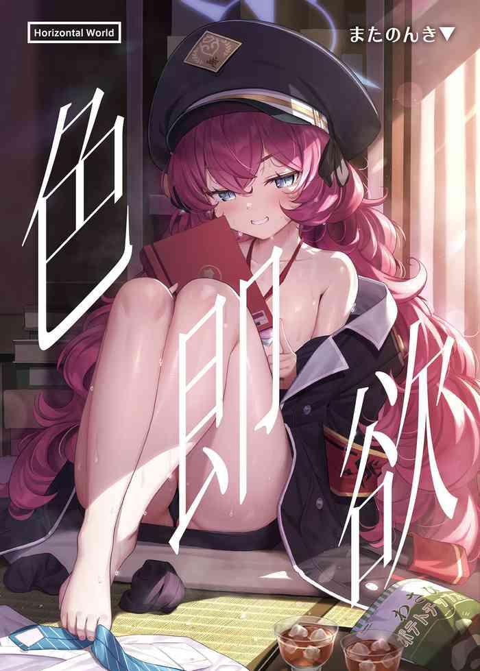 [Horizontal World (Matanonki)] Iroha Yoku | 色即欲 (Blue Archive) [Chinese] [Decensored] [Digital]
