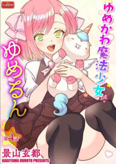 [Kageyama Kuroto] Yumekawa Mahou Shoujo Yumerun Ch. 4 [English] {Tigoris+Hennojin} [Decensored] [Digital]