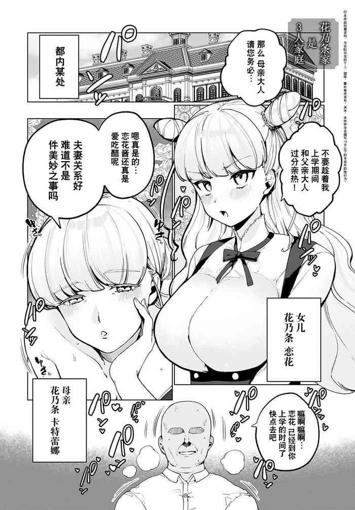 [アサオミ志群] 華乃条家は3人家族 (COMIC アンスリウム 2023年7月号) [Chinese] [逃亡者×真不可视汉化组] [Digital]