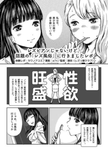 [Kawano Ayumi, Ai7n] Rezubian Janaikedo, Wadai No ‘Rezu Fuuzoku’ Ni Ikimashita Repo