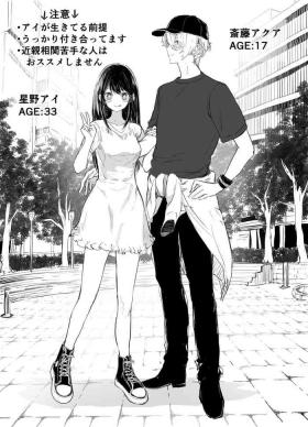 Cumming AquAi Manga - Oshi no ko Nipple