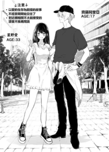 Kinky AquAi Manga – Oshi No Ko Doublepenetration