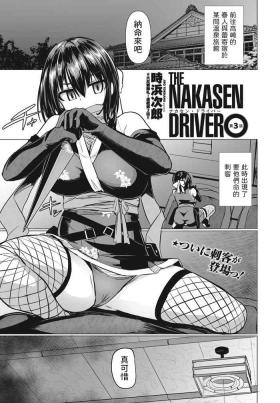 Russia THE NAKASEN DRIVER Ch. 3 Polla