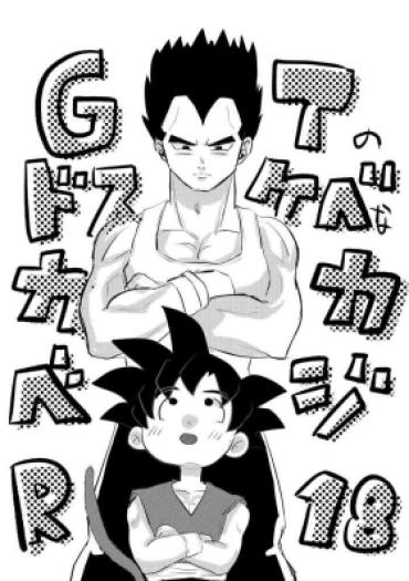 Handjobs GT No Dosukebe Na KakaVege – Dragon Ball Gt