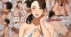 Gay Sex [Sakura no Tomoru Hi e] Sentou no Okami-san ~ Ryouko-san 2 |澡堂的老闆娘 2 [Chinese] - Original Massive