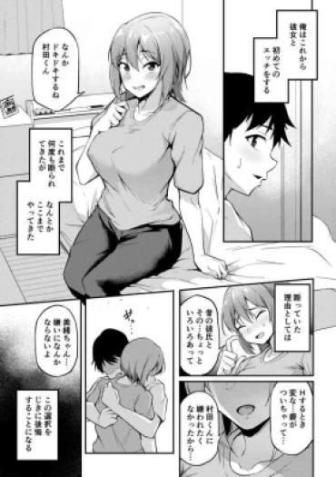 [Sabakan] Kanojo To  Hajimete No Ecchi O Shite  Koukaishita Hanashi