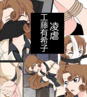 Exhibition Yukiko Kudo Kidnapping Case – Detective Conan | Meitantei Conan Girl Gets Fucked