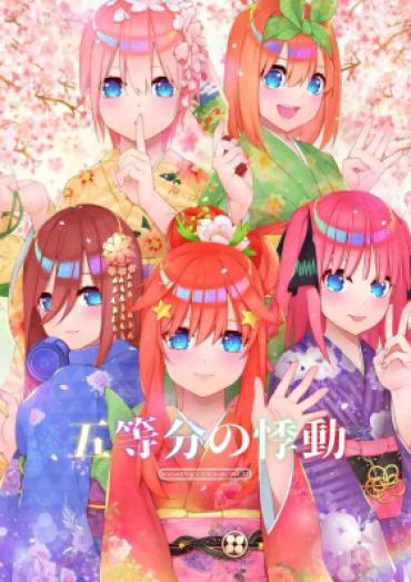 (同人誌) [WaterRing] 五等分的悸動 (五等分の花嫁) [DL版]