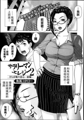 Piercings Salaryman Elegy 2 Saraba Ore no Koigokoro Gay Uniform