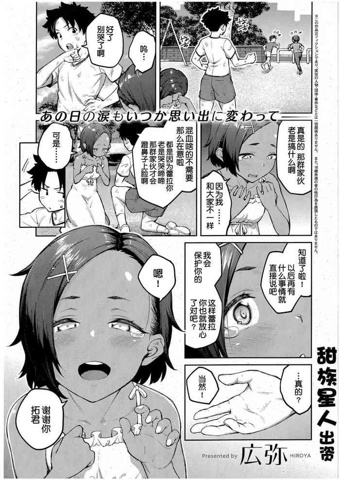 [Hiroya] Tachiaoi (COMIC ExE 43) [Chinese] [甜族星人出资x一只麻利的鸽子汉化]