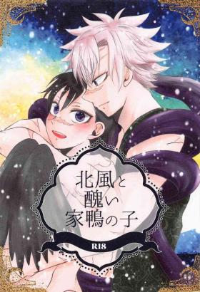 Kitakaze to Minikui Ahiru no Ko