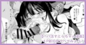 Big Booty Papakatsu Sutora-chan Manga 4P Shinkyuu Mikurabete Miyou! - Original Ohmibod