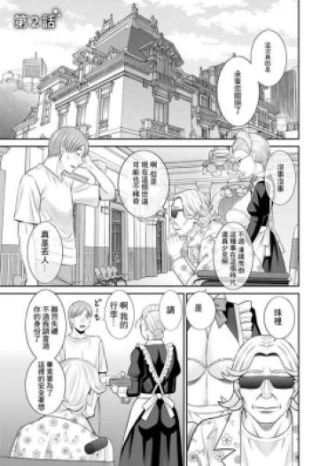 Prima Hatsujou Maid To Goshujin-sama Ch. 2