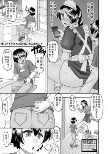 Gay Facial Maid-san OVER 30 Part 2