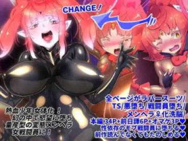 Bra 熱血女装少年ヒーローのキミがメンヘラ女にTSしてモブ♀戦闘員に堕ちちる漫画