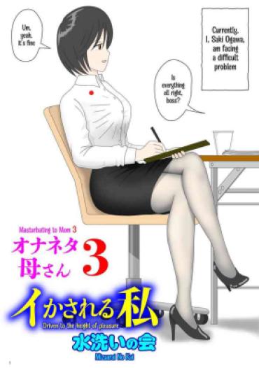 Black Dick [Mizuarai No Kai] Onaneta Kaa-san 3 ~Ikasareru Watashi~ | Masturbating To Mom 3 ~Driven To The High Of Pleasure~ [English] [Kyuulab]