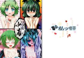 Hot Girls Getting Fucked Wriggle Chuudoku - Touhou project Small Boobs
