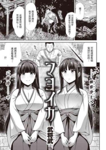 [武将武] マヨイガ (COMIC 快楽天ビースト 2023年8月号)  中文翻譯