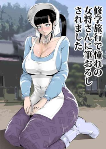 Masseuse Shuugaku Ryokou De Akogare No Okami-san Ni Fudeoroshi Saremashita | Cherry Popped By A Lovely Traditional Inn Proprietress – Original Punheta