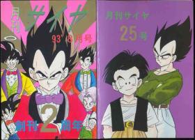 Soles Saiyan Monthly n°25, August 1993, 2nd anniversary Onlyfans