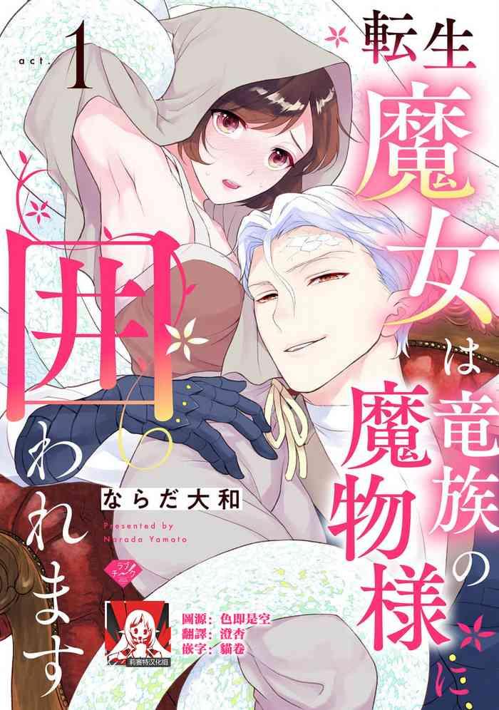 Trimmed [Narada Yamato] Tensei Majo Wa Ryuuzoku No Mamono-sama Ni Kakowaremasu | 转生魔女被魔龙金屋藏娇了 1-11 End [Chinese] [莉赛特汉化组]  Fuck Her Hard