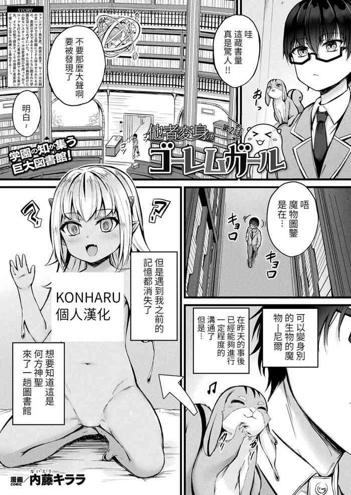 Jerking Tasha Henshin No Golem Girl Ch. 2