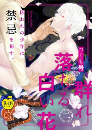 Gay Massage OreOchiru Shiroi Hana 2