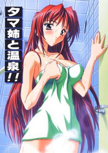 Gay Black Tama-nee To Onsen!! – Toheart2