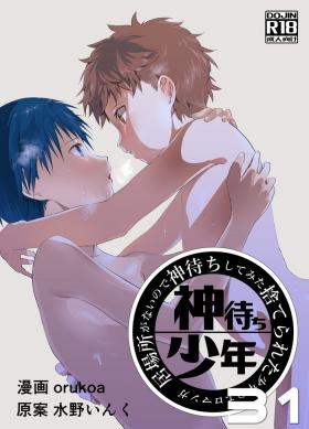 Mama Ibasho ga Nai node Kamimachi shite mita Suterareta Shounen no Ero Manga Ch. 31 - Original Gay Oralsex