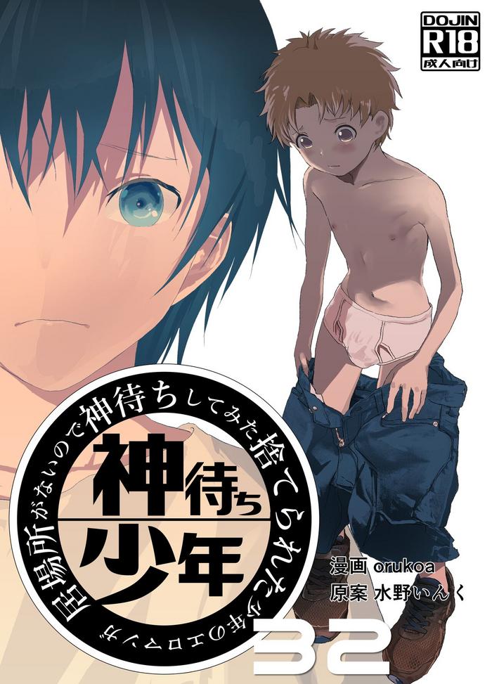 Reversecowgirl Ibasho Ga Nai Node Kamimachi Shite Mita Suterareta Shounen No Ero Manga Ch. 32 - Original Young Men