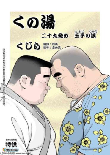 Blowjobs Kunoyu Nijyukyuuhatsume Tamago No Namida – Original Cum On Ass