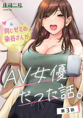 Bed Onaji Semi no Someya-san ga AV Joyuu datta Hanashi. Ch. 3 Groupsex