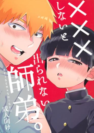 (Ore No Manadeshi Wa Chounouryokusha) [P-ha (Kitochinman)] ××× Shinai To De Rarenai Shitei. (Mob Psycho 100)