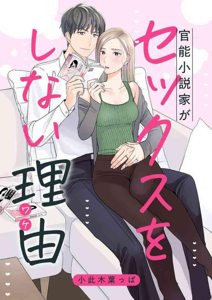 Butts Kannou Shousetsuka Ga Sex O Shinai Riyuu