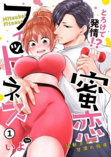 [Iyo] “Pyuuru” Torokete Hatsujou!? Mitsukoi Fitness ~ Moujuu Kare No Amanure Shidou 1-6