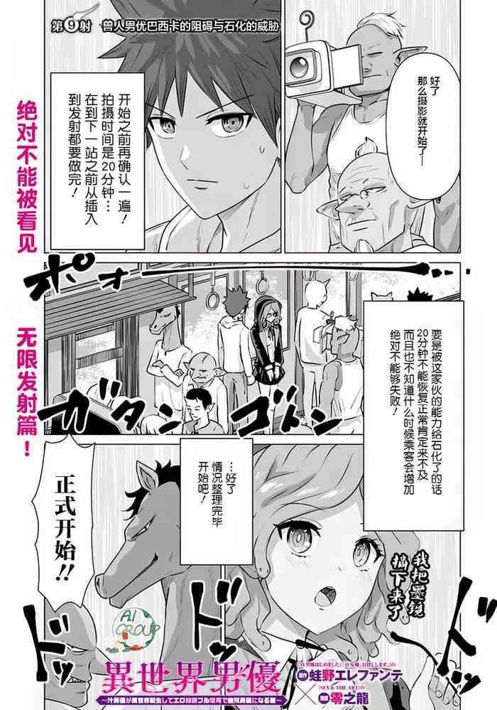 [Kaerunoerefante][Rei No Ryuu] Isekai Danyu|异世界男优 09 [Chinese] [AL-Group]