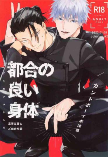 Gay Fetish Tsugou No Yoi Karada – Jujutsu Kaisen Prima