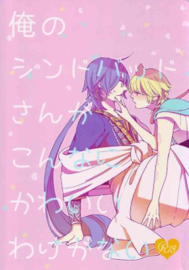 Cum Swallow Ore No Sinbad-san Ga Konnani Kawaii Wake Ga Nai – Magi The Labyrinth Of Magic Star