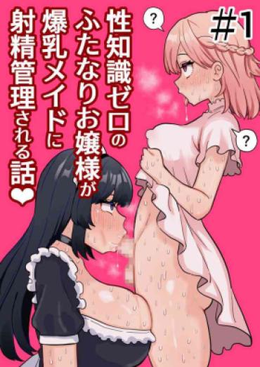 Snatch Seichishiki Zero No Futanari Ojousama Ga Bakunyu Maid Ni Shaseikanri Sareru Hanashi – Original