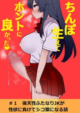 Free Teenage Porn Koutensei Futanari JK ga Seiyoku ni Makete Shiko Saru ni Naru Hanashi - Original Tight Cunt