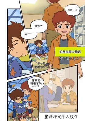 Sucking Cock [五所川原エルム] 如果在梦中相遇 (数码宝贝) chinese - Digimon Cfnm