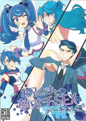 Pickup (Link☆Duelmaker WEST2) [Yakishio (Enbun sokudo)] O ani-sama to yume ochi SEX bacharu-hen (Yu-Gi-Oh! VRAINS) - Yu-gi-oh vrains Spy Cam
