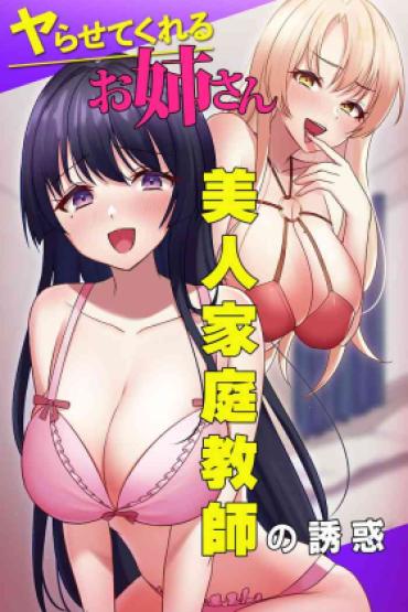 [MCmc] Yarasete Kureru Onee-san ~Bijin Kateikyoushi No Yuuwaku~