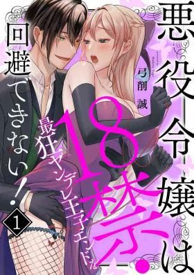 Romance [Yuge Makoto] Akuyaku Reijou wa 18-kin Saikyou Yandere Ouji End o Kaihi Dekinai! 1-6 Hot Mom