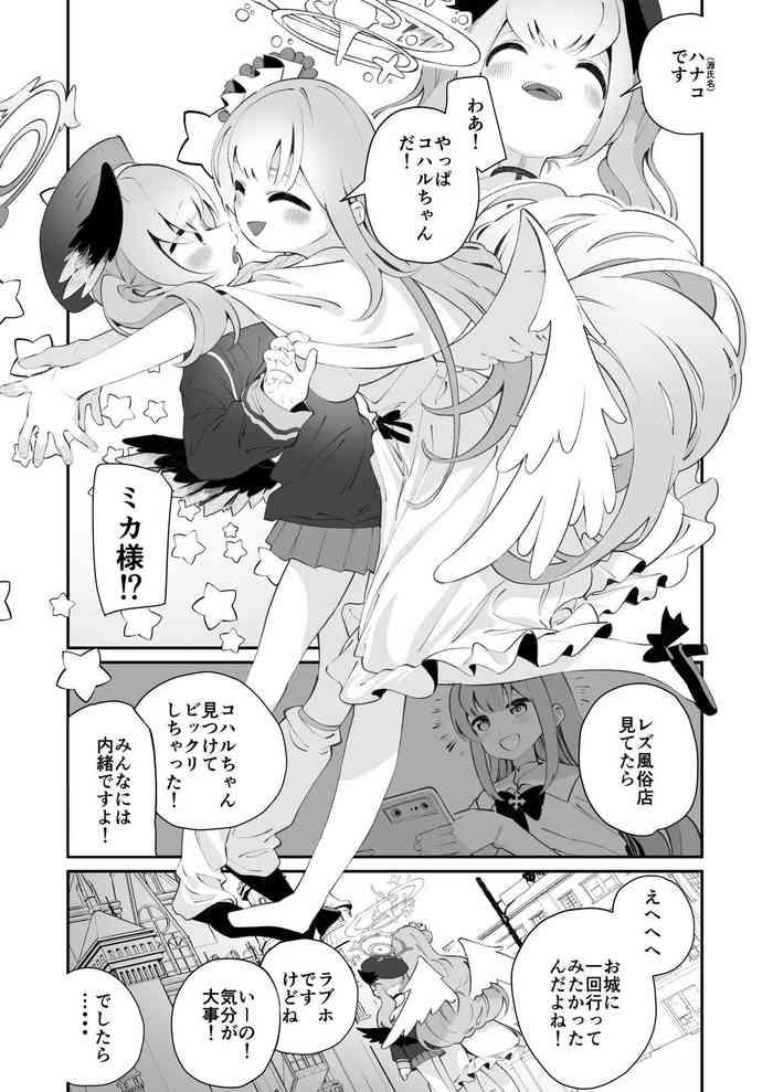 [Shiratama Moti (Shiratama Moti)] BluArch Fuuzoku Goudoushi Kivotos King